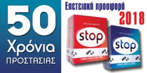 stop_50years-promo | προφυλακτικά